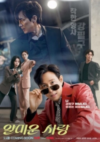 Неприятно познакомиться (2025)